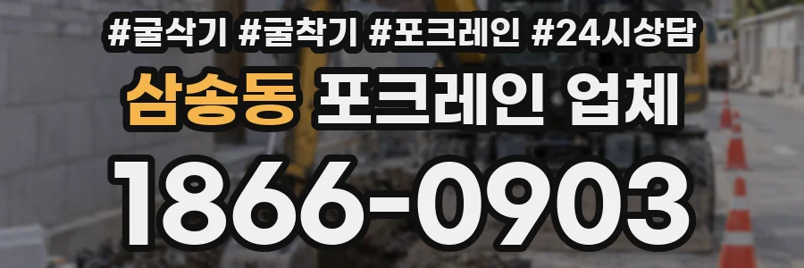 삼송동 포크레인 업체