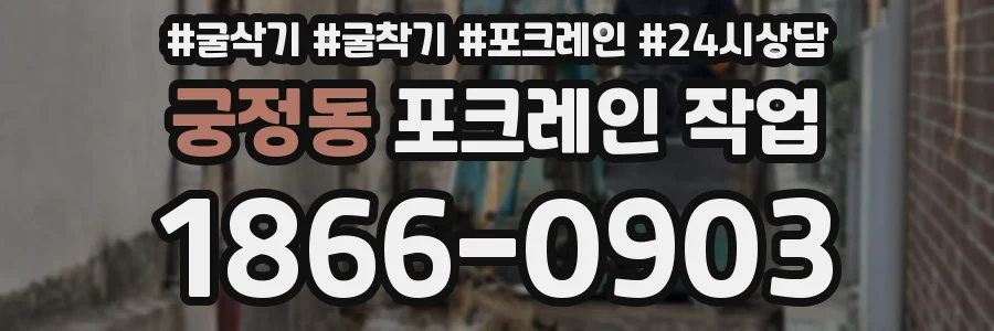 궁정동 포크레인 작업