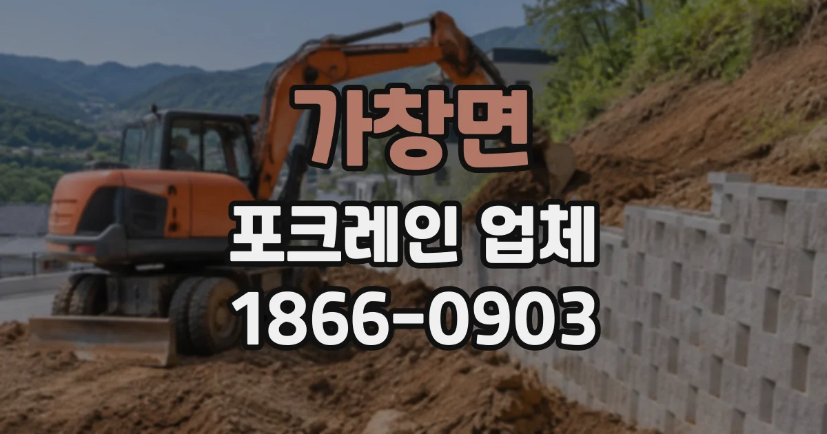 가창면 포크레인업체
