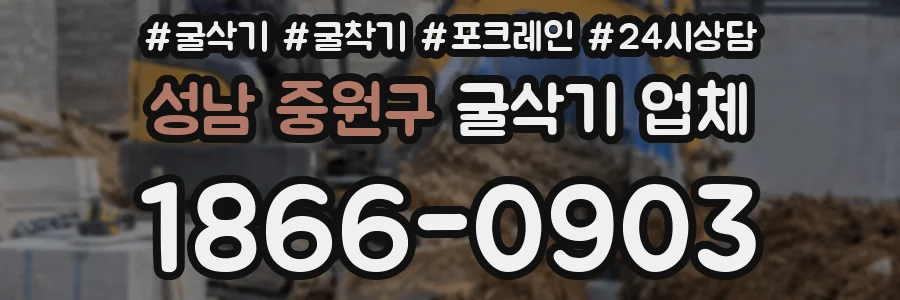성남 중원구 굴삭기 업체