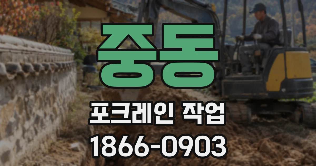 중동 포크레인 작업
