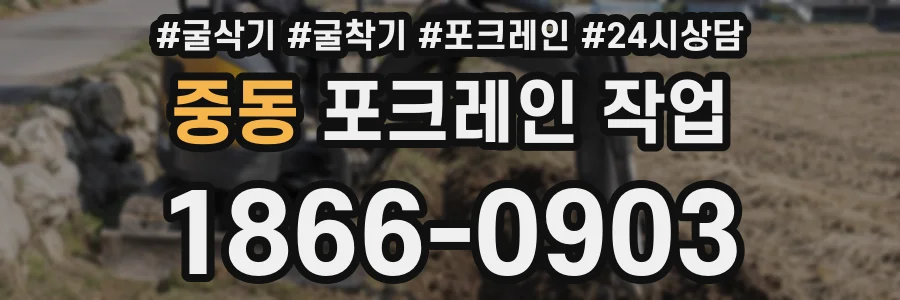 중동 포크레인 작업