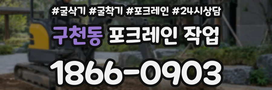 구천동 포크레인 작업