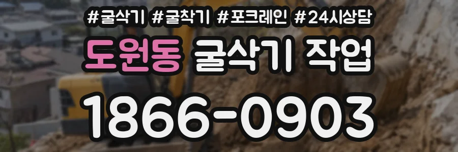 도원동 굴삭기 작업