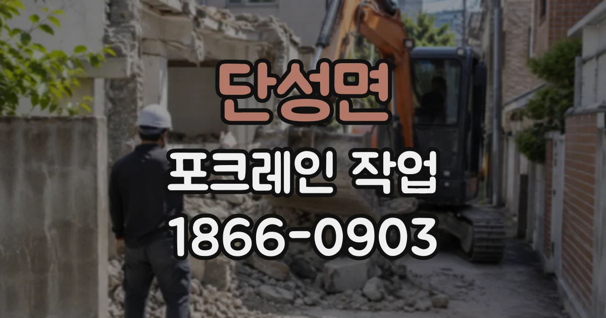 단성면 포크레인작업