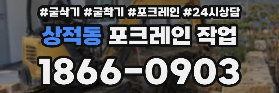 상적동 포크레인 작업