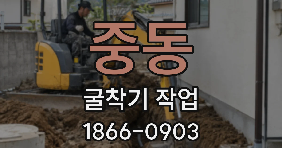 중동 굴착기 작업