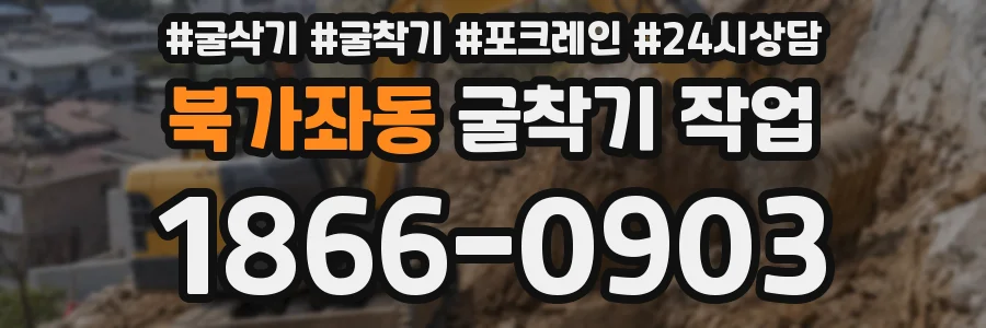 북가좌동 굴착기 작업