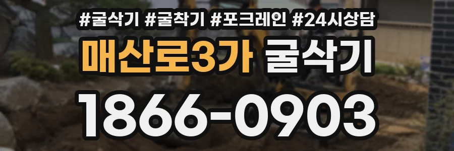 매산로3가 굴삭기