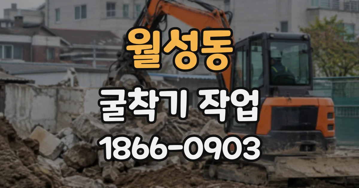 월성동 굴착기작업 물이 고이는 마당의 배수로 시공 사례