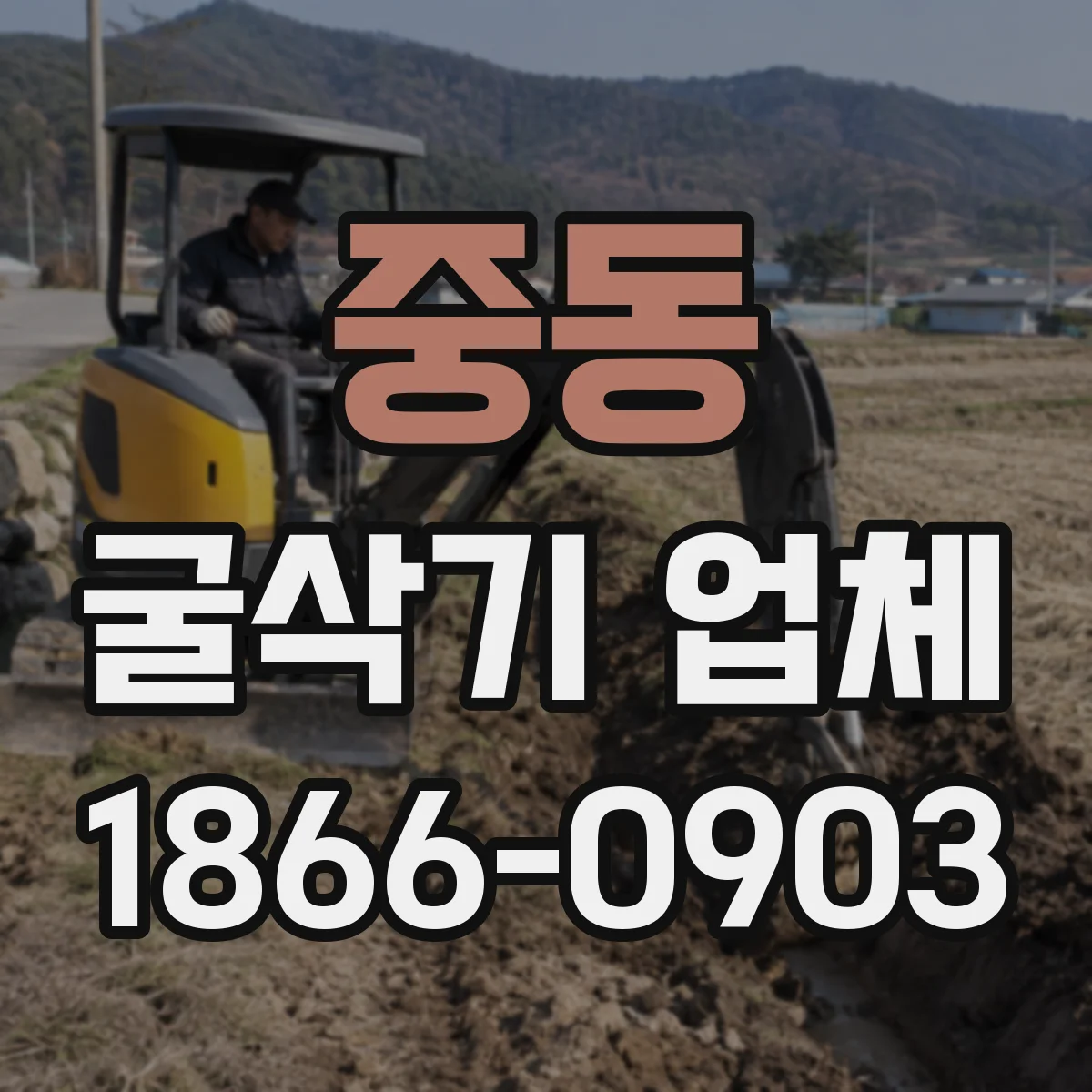 중동 굴삭기 업체