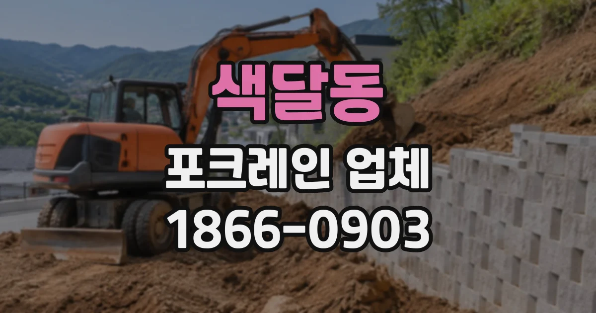 색달동 포크레인업체