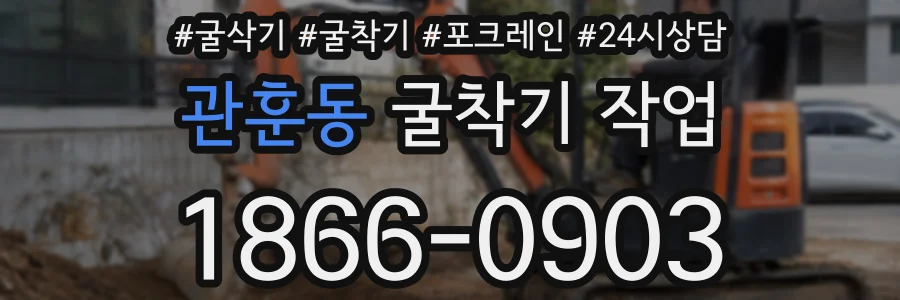 관훈동 굴착기 작업