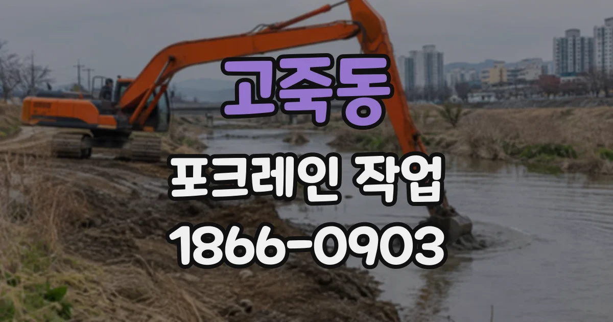 고죽동 포크레인작업 배수관 설치를 고려한 농지 터 정리 방법