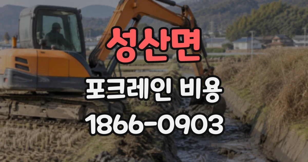 성산면 포크레인비용 수목 이식과 뿌리분 굴착 작업 알아보기