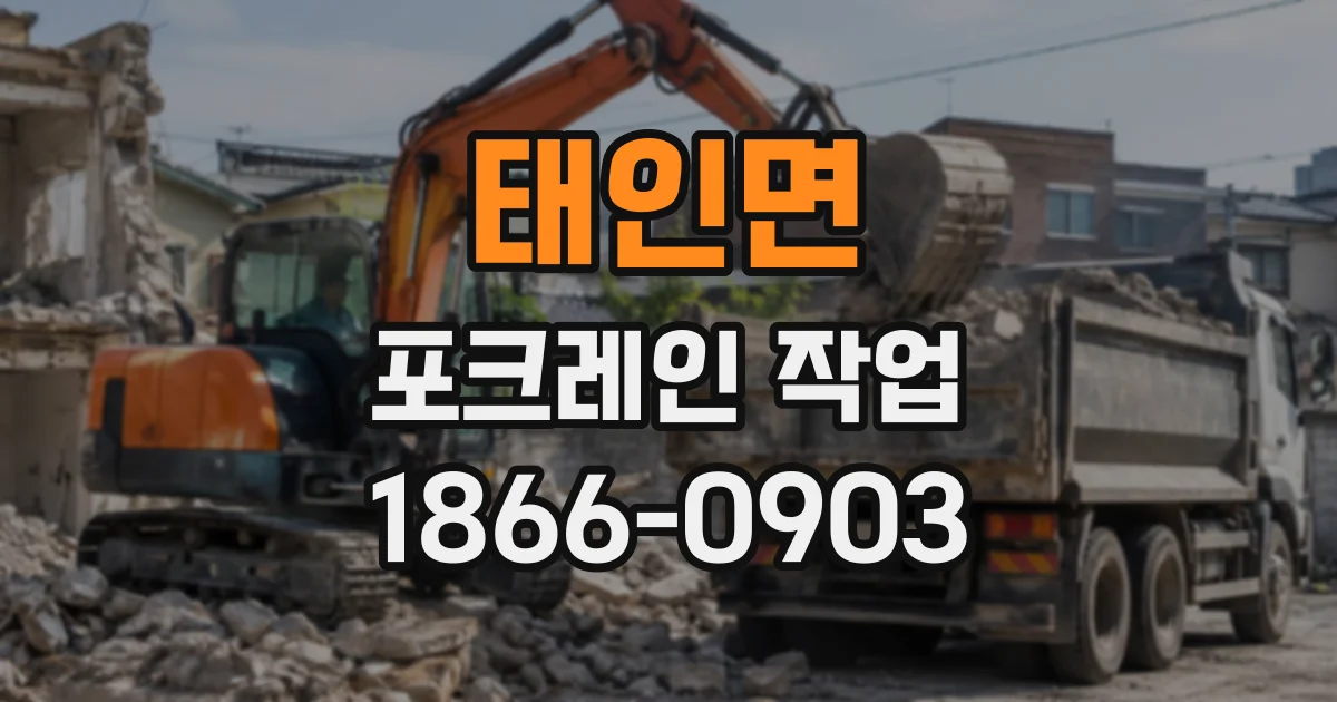 태인면 포크레인작업 굴착 위치부터 토사 반출 동선까지 계획하기