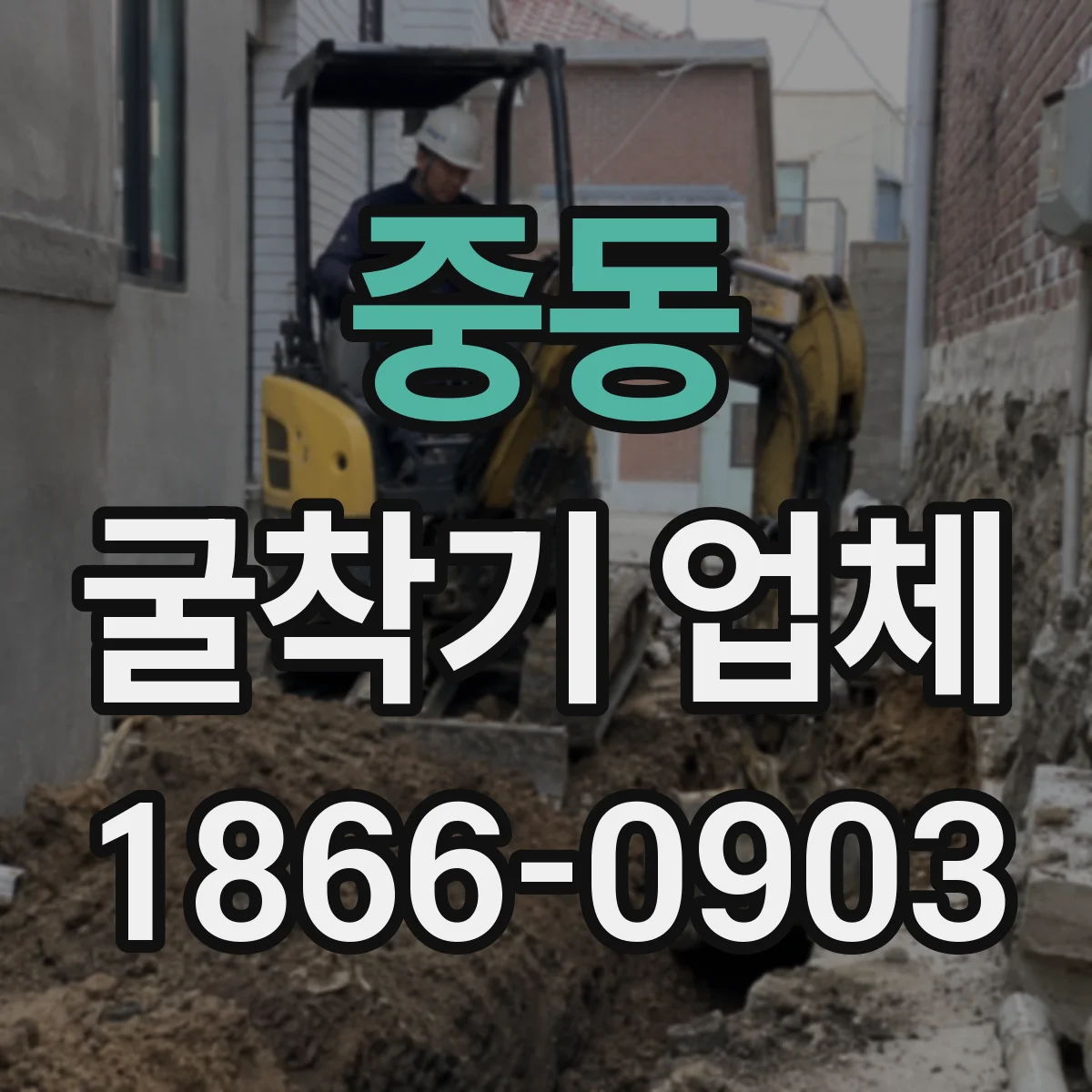 중동 굴착기 업체