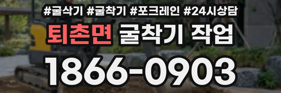 퇴촌면 굴착기 작업