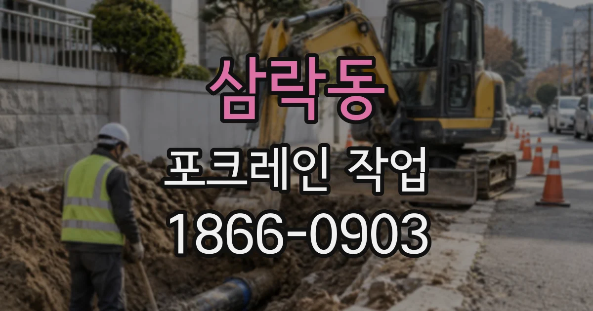 삼락동 포크레인작업