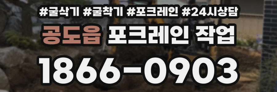 공도읍 포크레인 작업