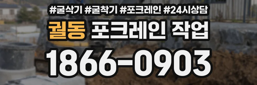 궐동 포크레인 작업