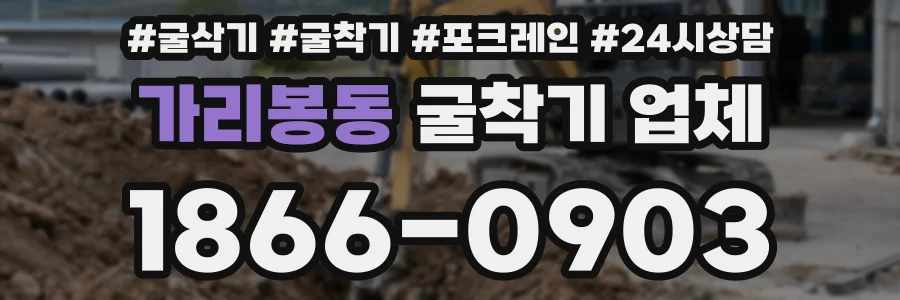 가리봉동 굴착기 업체