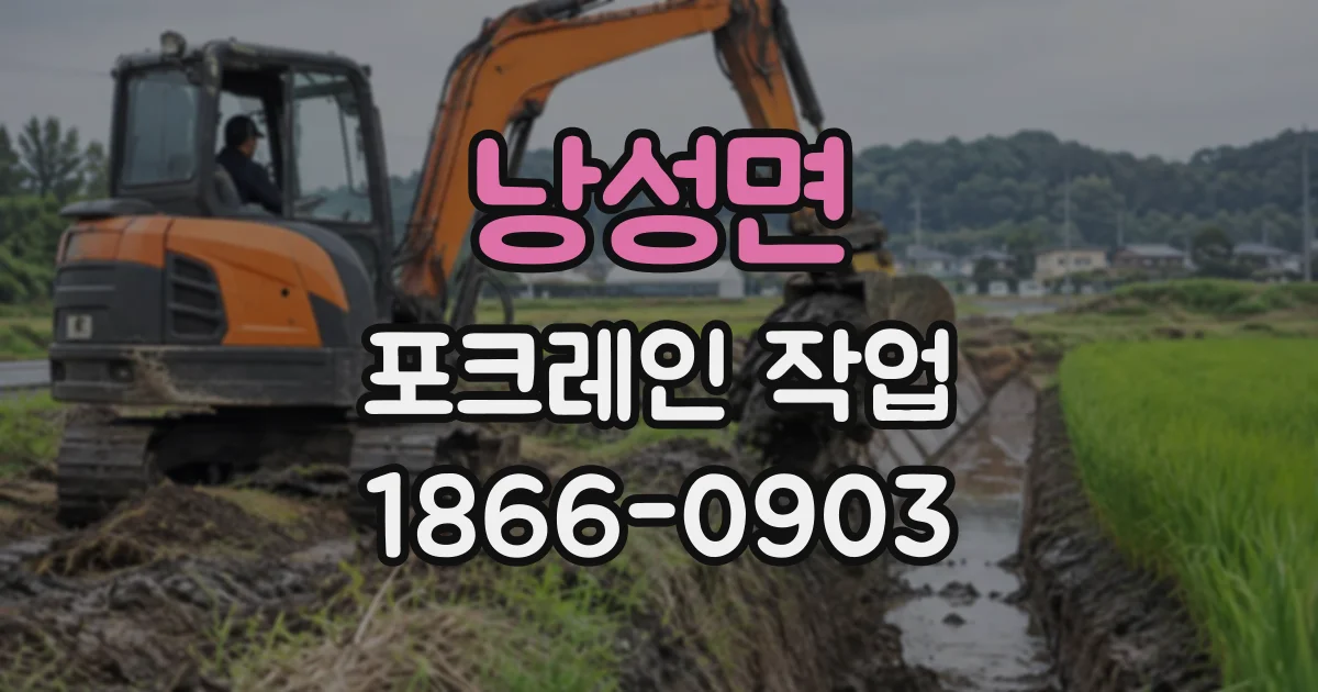 낭성면 포크레인작업