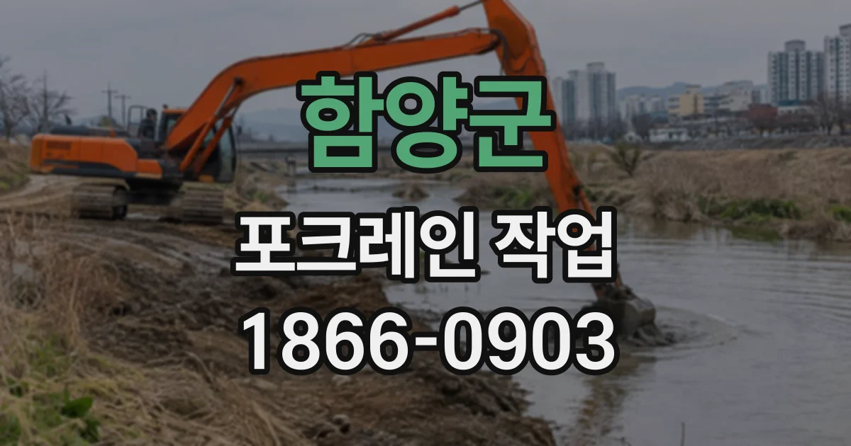 함양군 포크레인작업