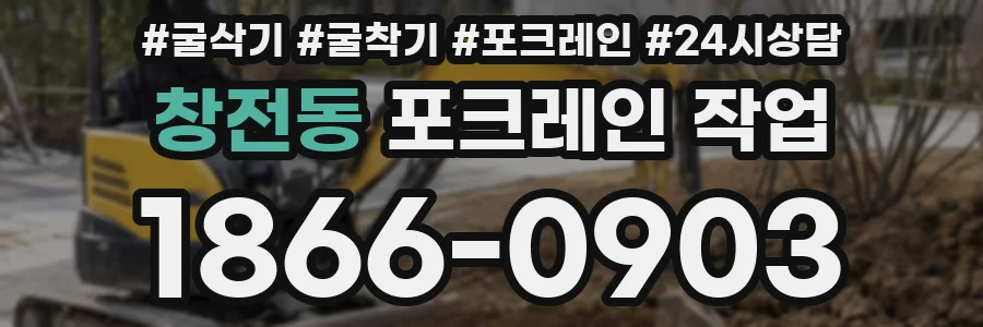창전동 포크레인 작업