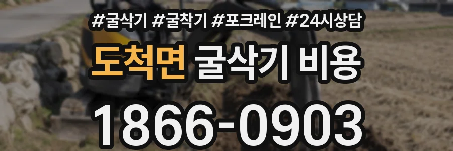 도척면 굴삭기 비용