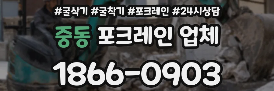중동 포크레인 업체