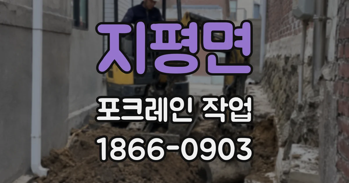 지평면 포크레인 작업