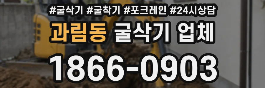 과림동 굴삭기 업체