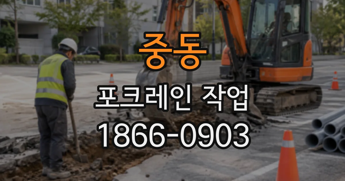 중동 포크레인작업