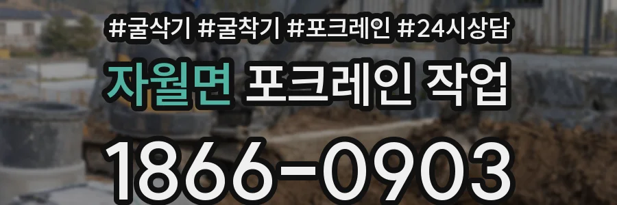 자월면 포크레인 작업