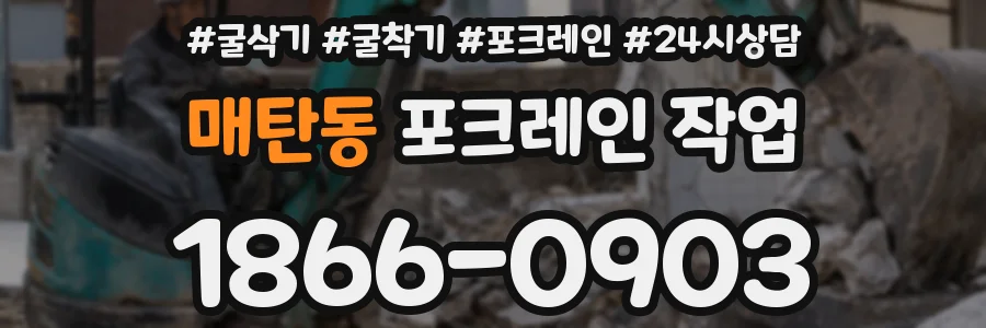 매탄동 포크레인 작업