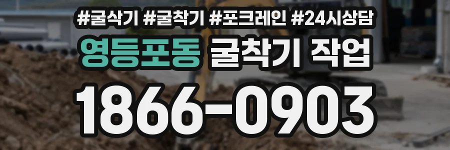 영등포동 굴착기 작업