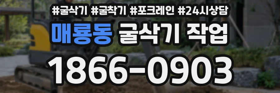 매룡동 굴삭기 작업
