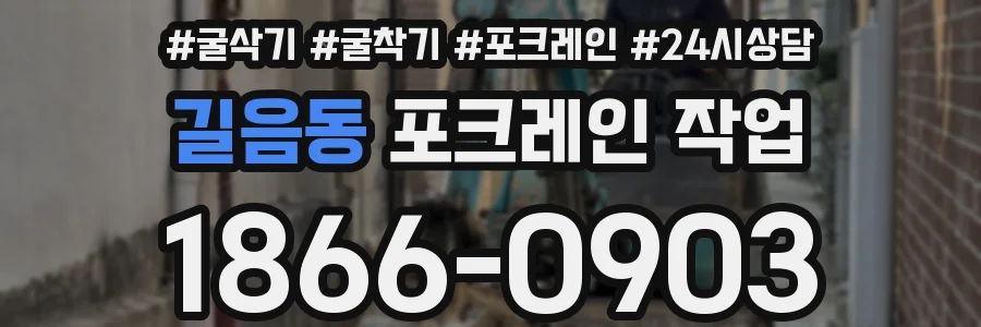 길음동 포크레인 작업