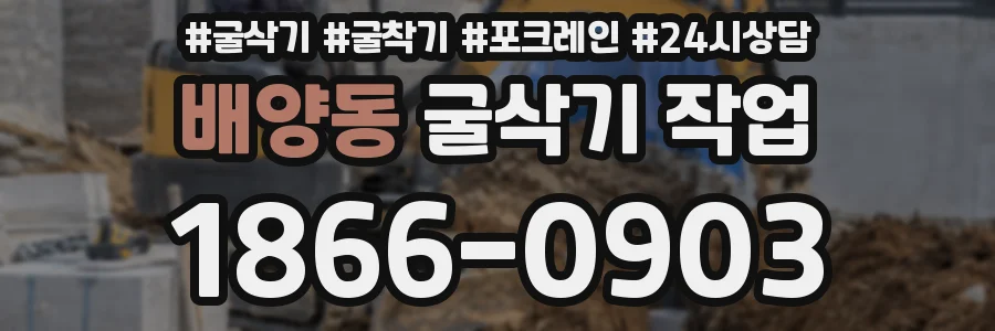 배양동 굴삭기 작업