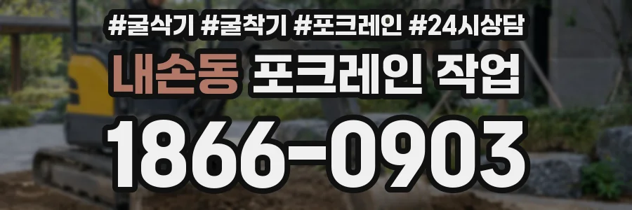 내손동 포크레인 작업