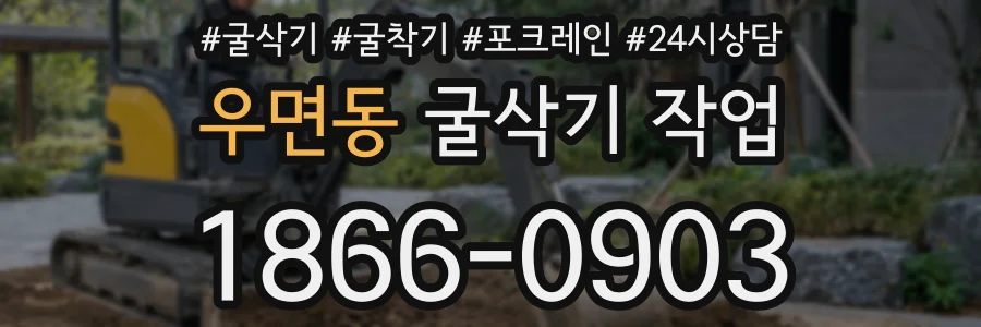 우면동 굴삭기 작업
