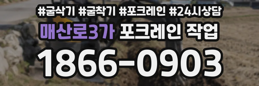 매산로3가 포크레인 작업