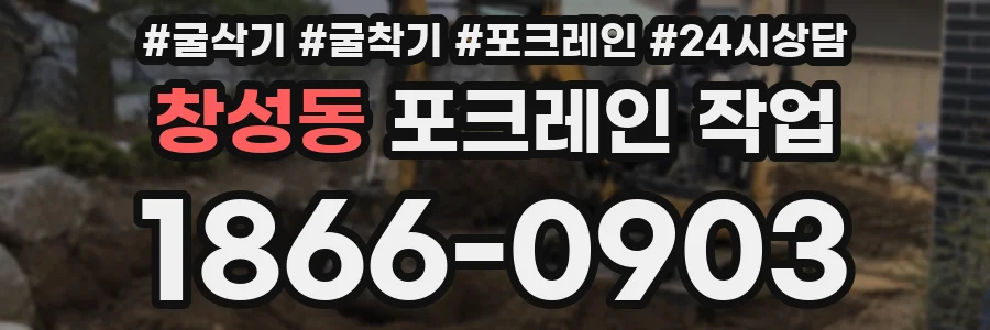 창성동 포크레인 작업