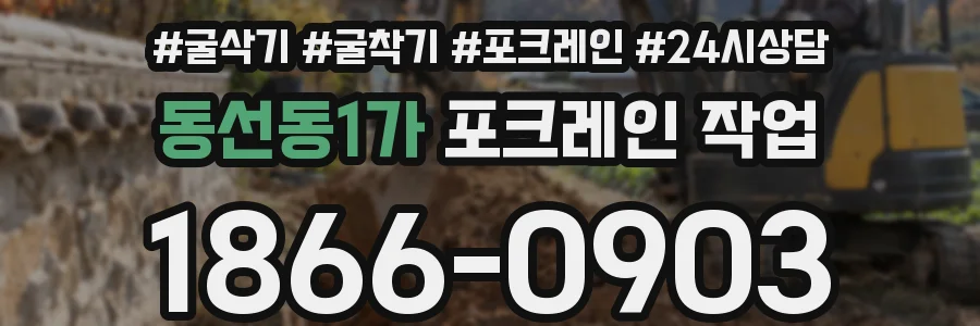 동선동1가 포크레인 작업