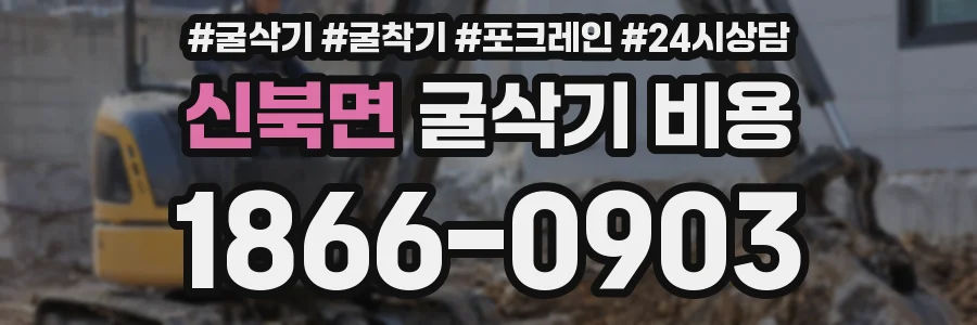 신북면 굴삭기 비용