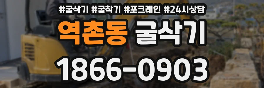 역촌동 굴삭기