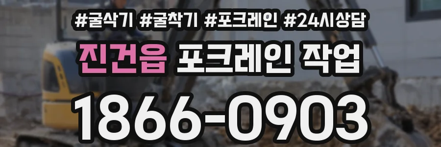 진건읍 포크레인 작업