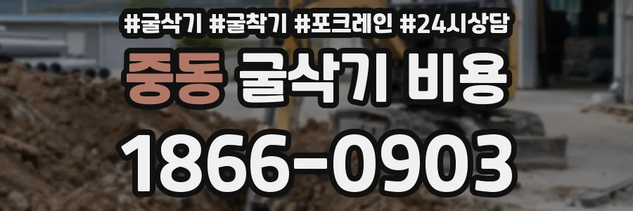중동 굴삭기 비용