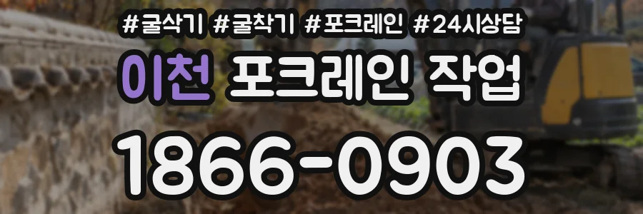 이천 포크레인 작업